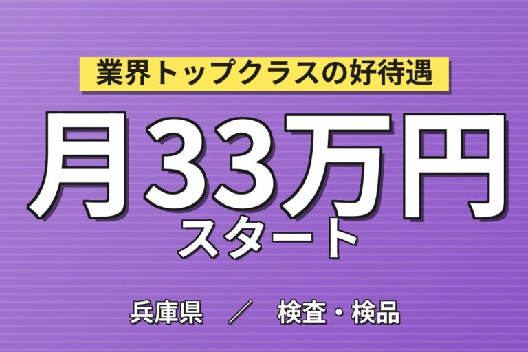 超高時給1500円×プラスチック板機械OP/目視検査×大手樹脂！4勤2休・月収33万・三木