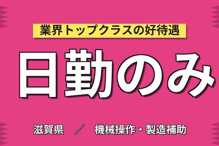 フォーク資格活かす×日勤/2交替を選べる！スプレー缶のカウンターリフト運搬／月収27万円可