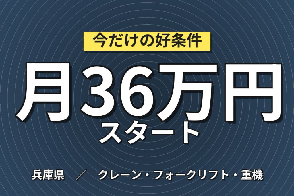 日勤専属×製造社員×賞与年2回×大手自動車！運搬・フォーク運搬作業／月収33万円可・伊丹市
