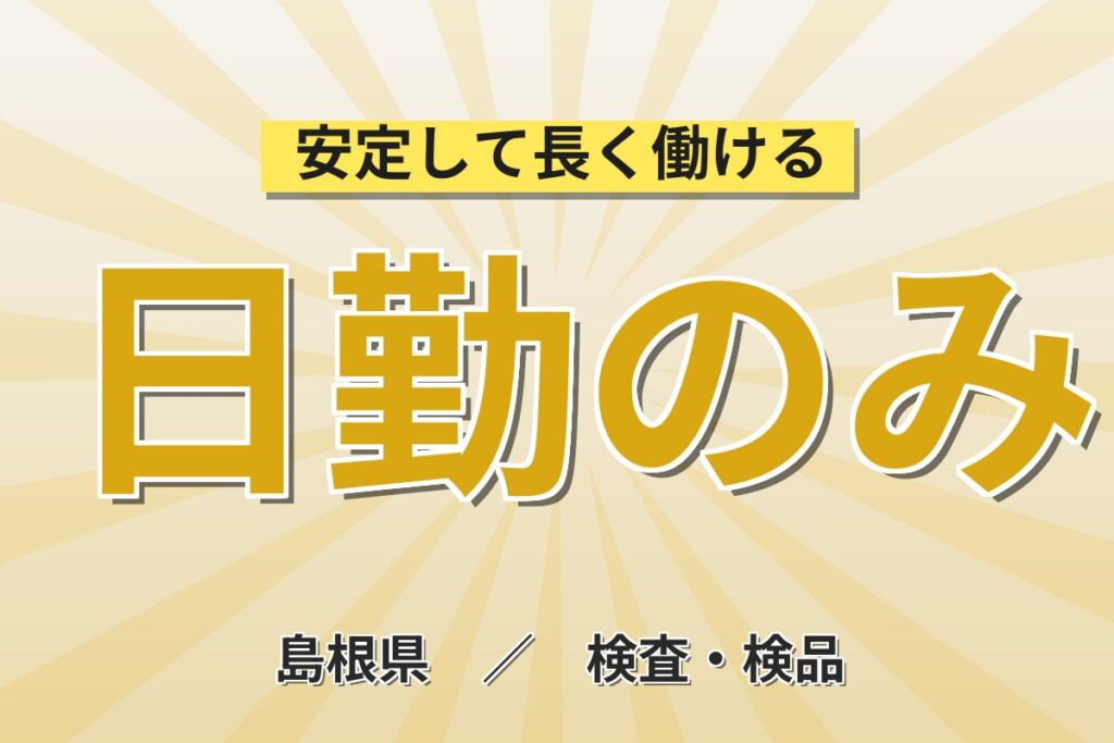 6か月で1150円→12か月で1200円昇給！パワコン電子機器の組立／時給1100円・日勤土日祝・月収20万
