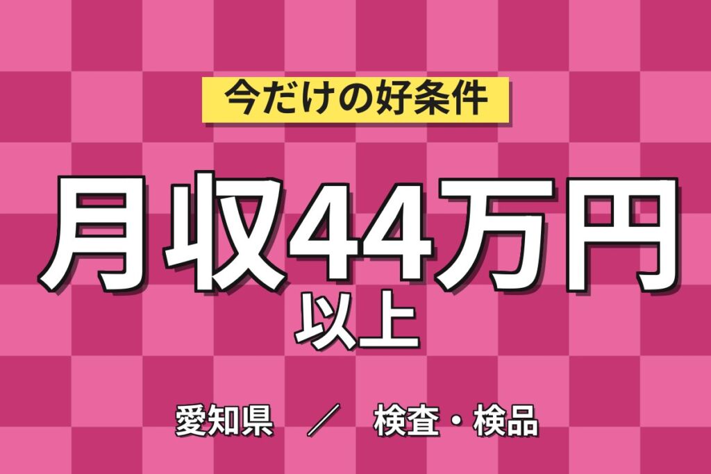 超高時給1900円×生産協力金3万/3か月×自動車ドアロック製造！2交替・月収44万・碧南