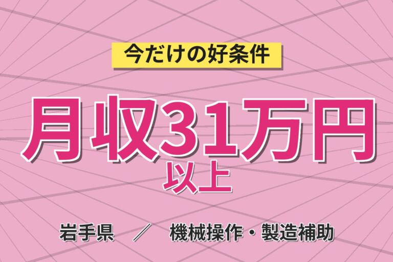 通勤者祝金最大18万円×半導体装置OP！クリーンルーム機械OP／時給1400円・2交替・月収29万円可