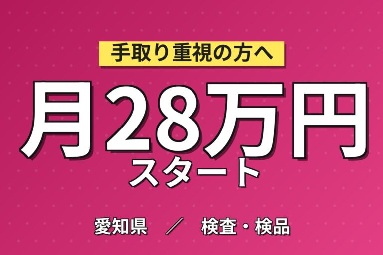 生産協力金10万×紙コップ/プラ容器検査×大手容器！箱詰／3交替・月収27万・小牧