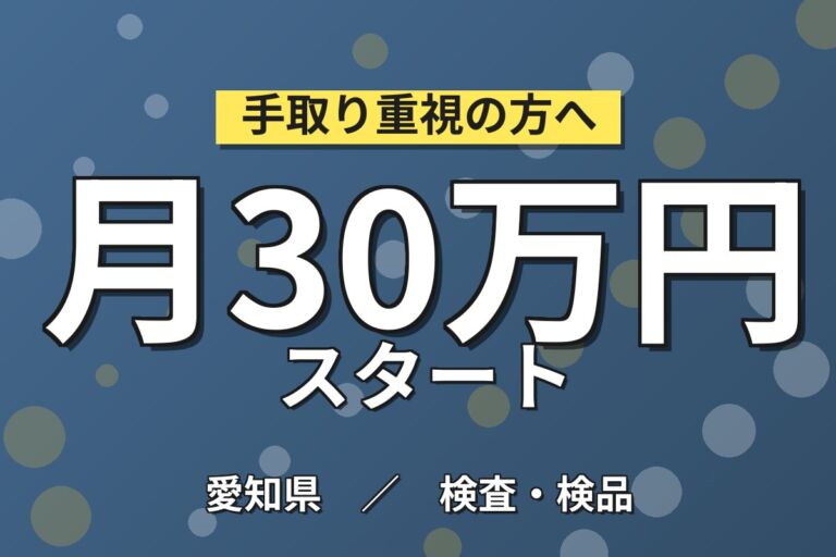 皆勤+精勤+更新手当×アライアンス×自動車バンパー製造！2交替・月収30万・稲沢