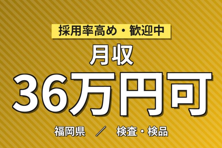 超高時給1550円×エアコン/エンジン部品機械OP×大手自動車！繁忙期4勤3休／2交替・月収34万・北九州