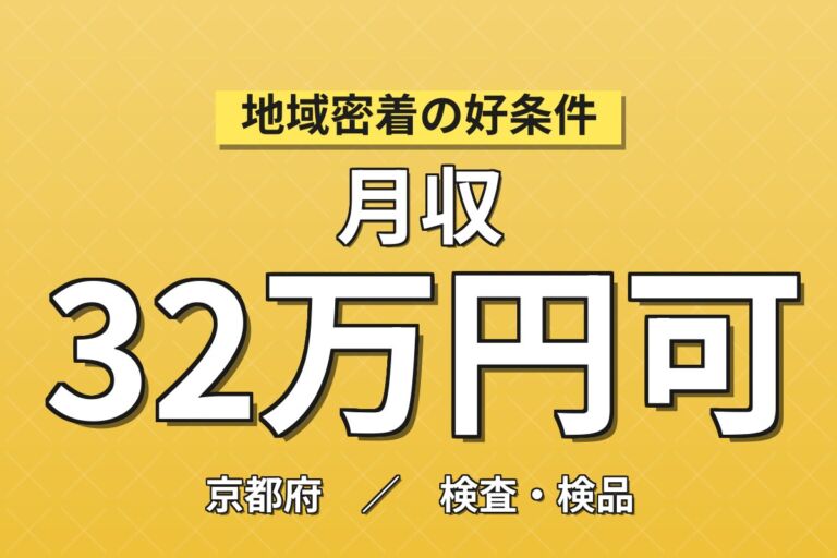 JR向日町徒歩10分×金属部品コーティング機械OP×大手化学！夜勤専属・月収32万・京都南