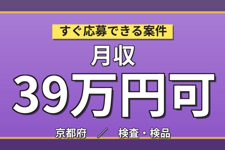 通勤交通費全額支給×マスフローコントローラー組立(夜勤)×大手精密機器！金土休み／月収34万・京都南