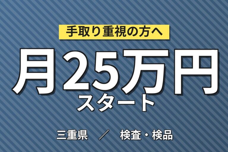 入寮4ヶ月4.8万家賃補助/通勤4.8万×グミ/アメ製造！クリーンルーム／2交替・月収25万・名張