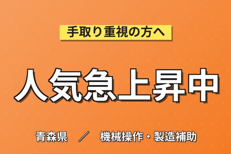安定の固定給×時間帯選択可！レトルト食品の製造／月給18万円・月収19万円可・土日休み