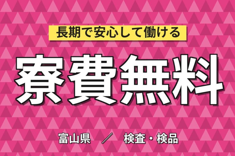皆勤手当1.5万円×寮費無料！大手部品メーカー本社で自動車部品マシンオペレーター／月給24.5万円