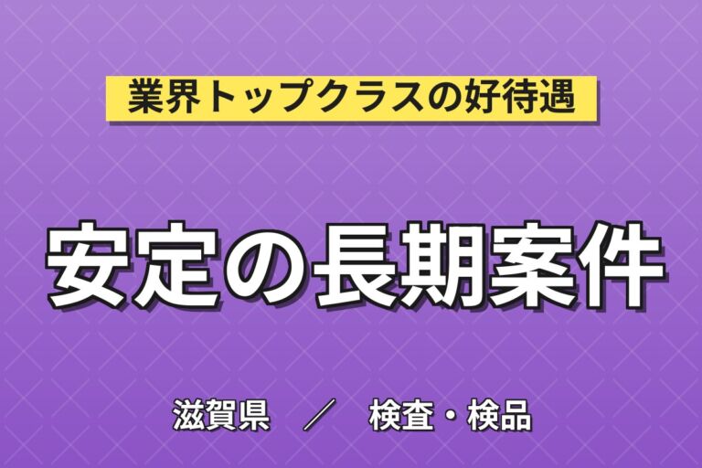 カップ麺製造×大手食品！資材補充/設備洗浄／時給1300円・日勤土日祝・月収24万・栗東