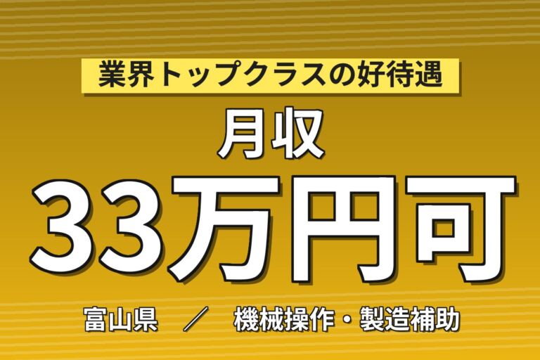 送迎バス無料×日勤専属×製造社員×大手電子部品！半導体製造装置の梱包・出荷／月収30万円可・砺波市