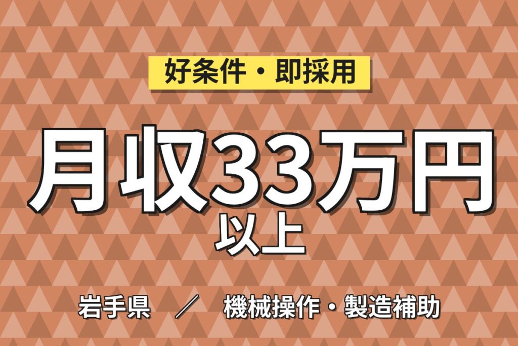 月給制で安定！トラック・重機の部品加工スタッフ／月給23万円・寮費無料・年収400万円可