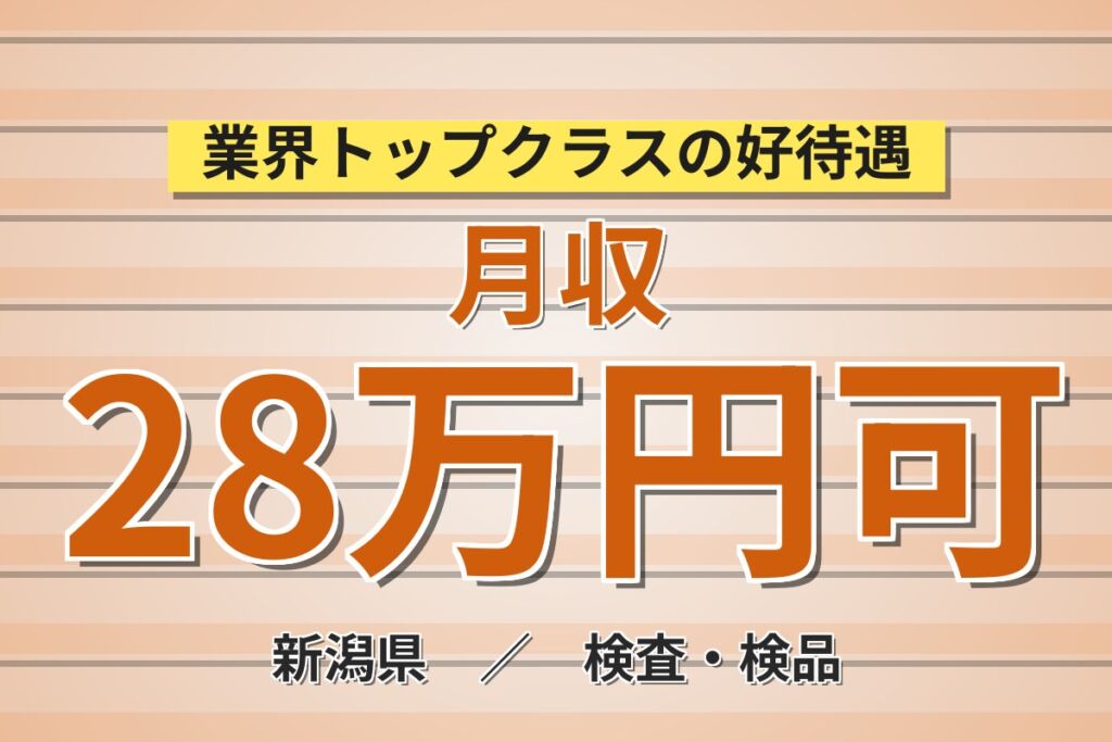年間休日140日×4勤2休でメリハリ！リチウムイオン電池の組立・検査／月収28万円可・送迎バスあり