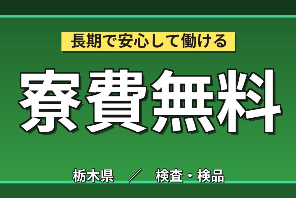 新しい工場×4勤1休のメリハリ生活！電子部品の組立・検査・ピッキング／月収29万円可・寮費無料・2交替