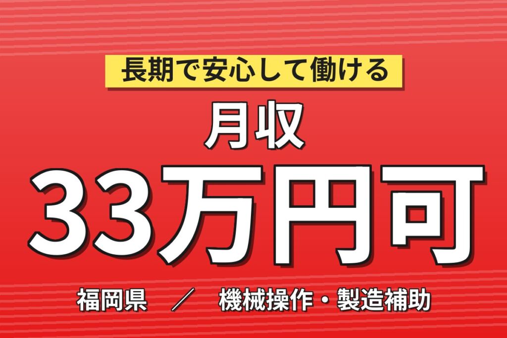 個室寮無料×送迎×時給1800円×シフト制！金属加工装置のオペレーター／月収33万円可・福岡うきは・男性活躍