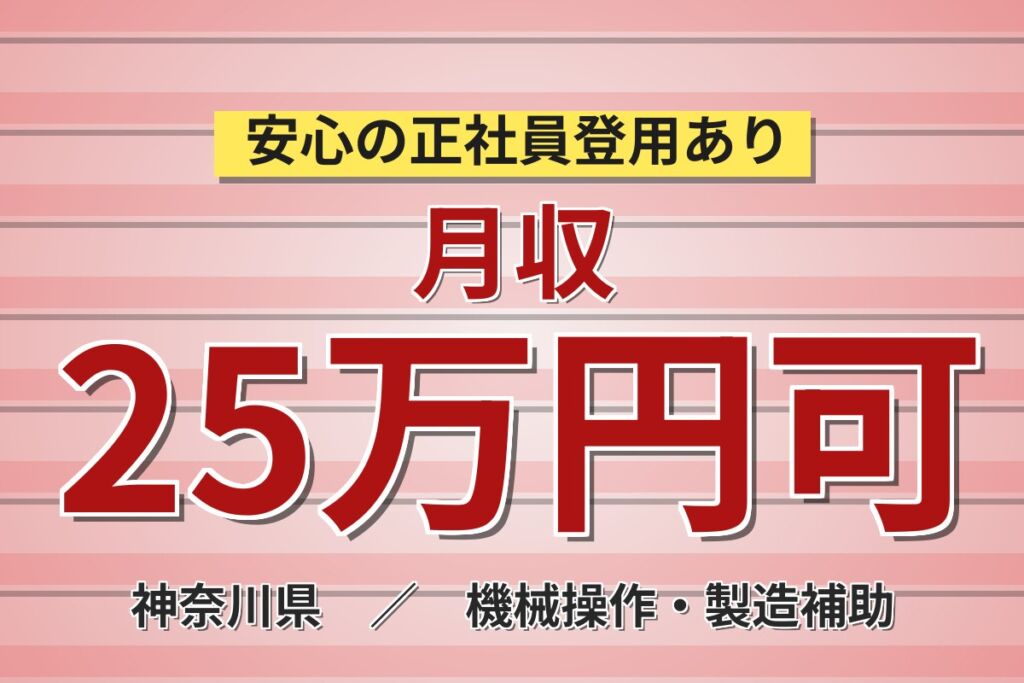 寮費6万まで補助×月給24.6万×正社員！チタン系触媒製造の運転管理スタッフ／月収27万円可・3交替