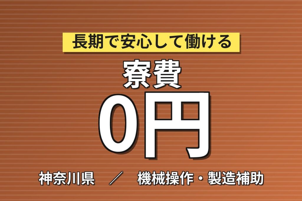化学系経験を活かす×お風呂・シャワー完備！化学薬品の製造／月収28万円可・寮費無料・3交替