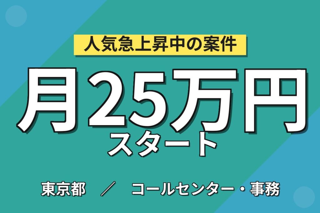 未経験OK×ショールーム受付！駅徒歩1分の豊島店受付事務／月収25万円可・時給1550円
