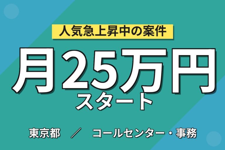 未経験OK×ショールーム受付！駅徒歩1分の豊島店受付事務／月収25万円可・時給1550円