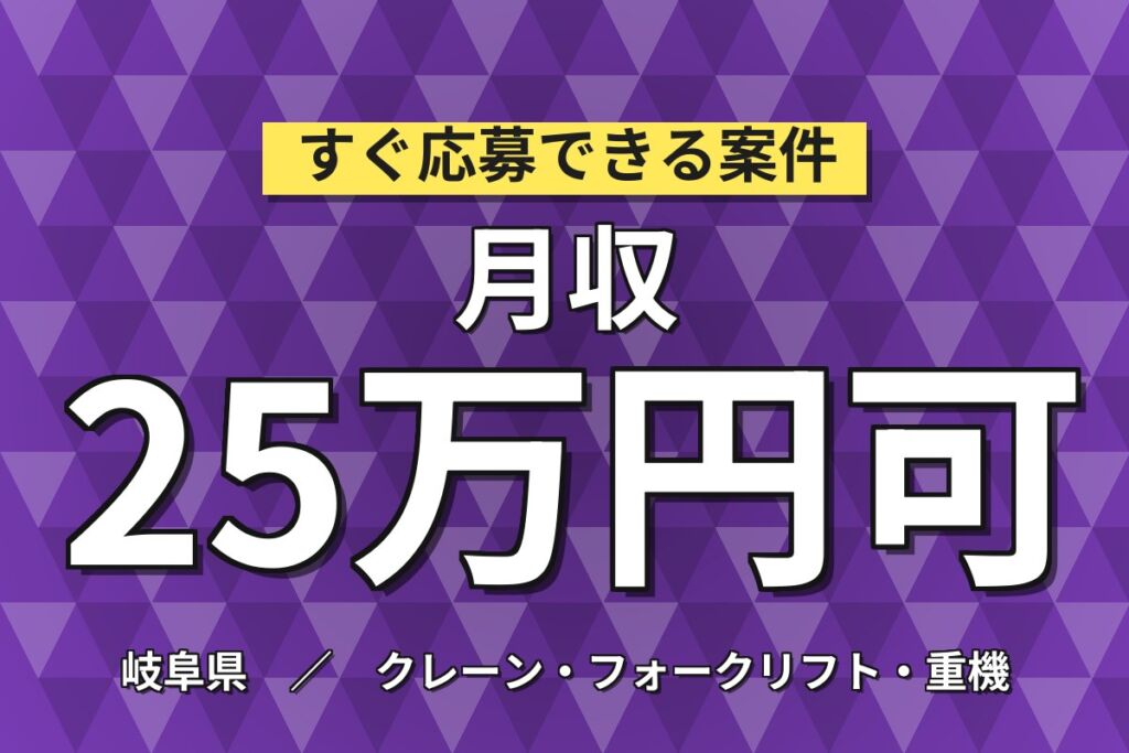 時給1500円×日勤×フォーク資格活かす！半導体研磨剤製造のフォーク業務／月収25.8万円可