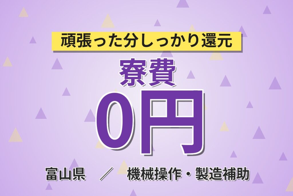 航空機部品×軽作業×寮費無料！セラミックス繊維の製造／月収28万円可・伸びしろある業界・喫煙室あり