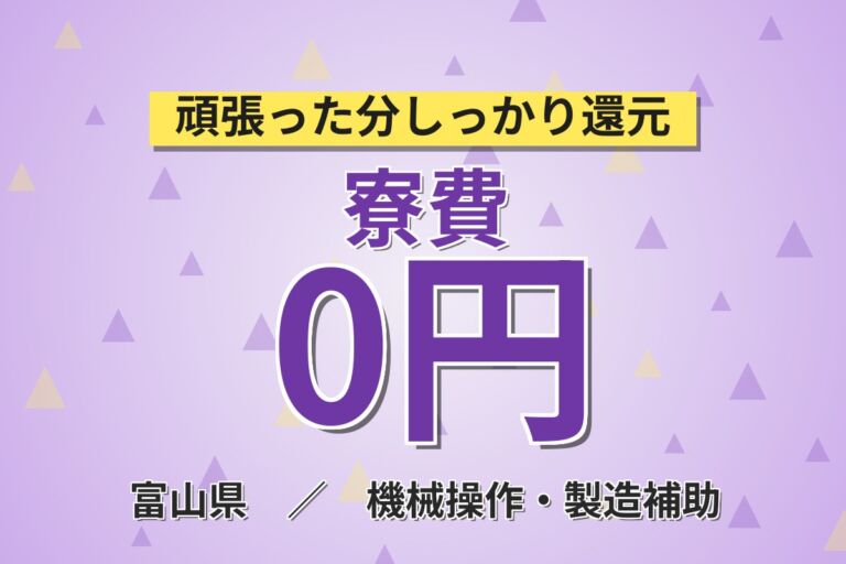 航空機部品×軽作業×寮費無料！セラミックス繊維の製造／月収28万円可・伸びしろある業界・喫煙室あり