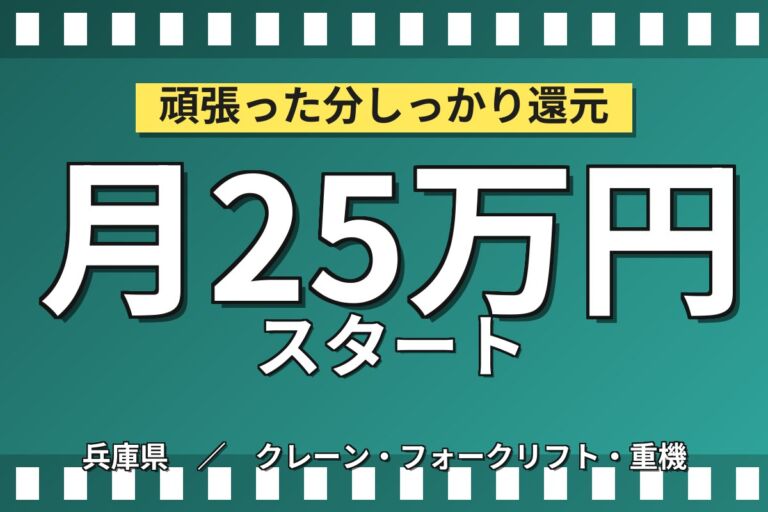 未経験OK×玉掛・クレーン資格活かす！配電盤の組立／時給1450円・月収25.7万円可・神戸