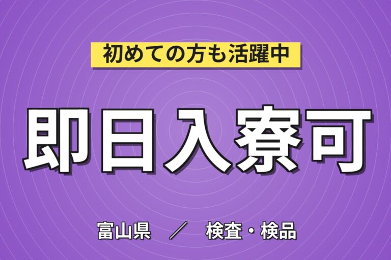 即入寮即勤務×皆勤手当1万5千円！自動車部品の機械オペレーター／月収32万円可・寮費無料・喫煙室あり