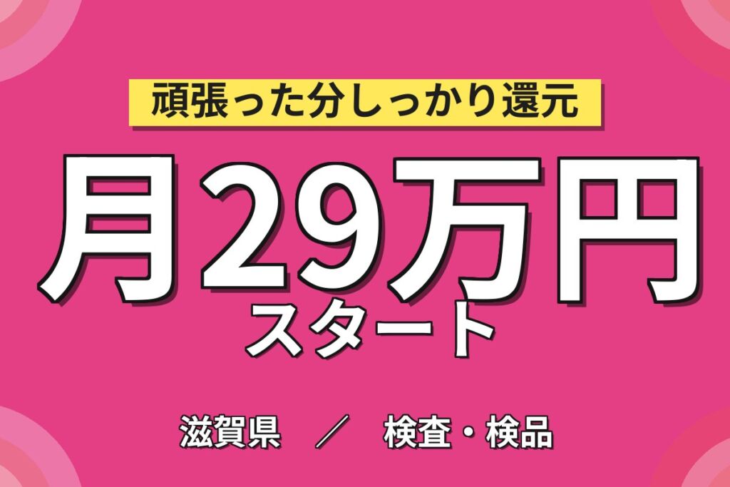 社会貢献×定期昇給！浄水膜ろ過フィルターの組立・検査／時給1400円・月収29万円可