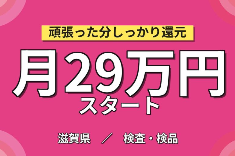 社会貢献×定期昇給！浄水膜ろ過フィルターの組立・検査／時給1400円・月収29万円可