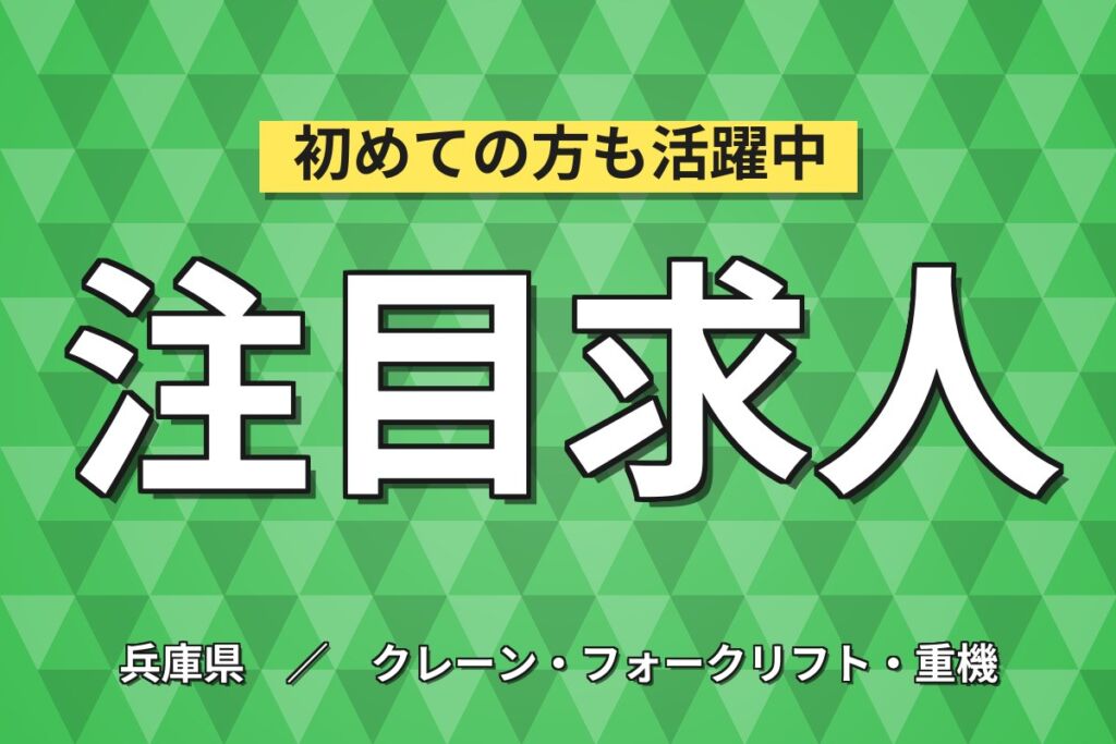超高時給1500円×合成樹脂機械OP/運搬/検査(リフト歓迎)×大手樹脂！2交替土日祝・月収24万・姫路