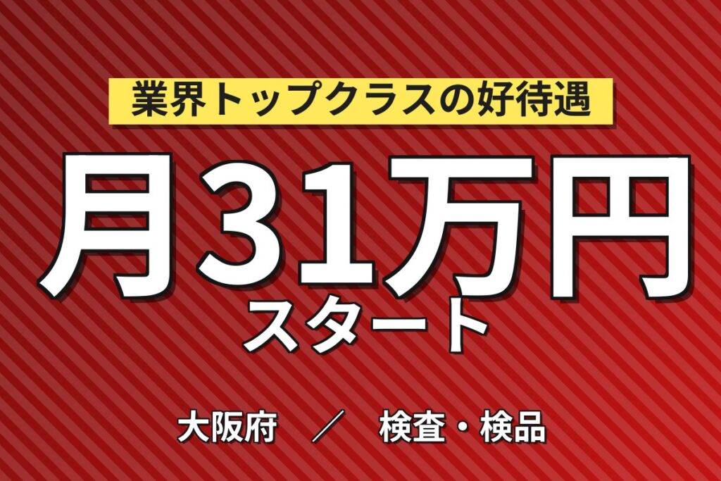 電線完成品顕微鏡検査×電圧測定×コネクタ取付×大手電線！2交替土日・月収33万・大阪此花