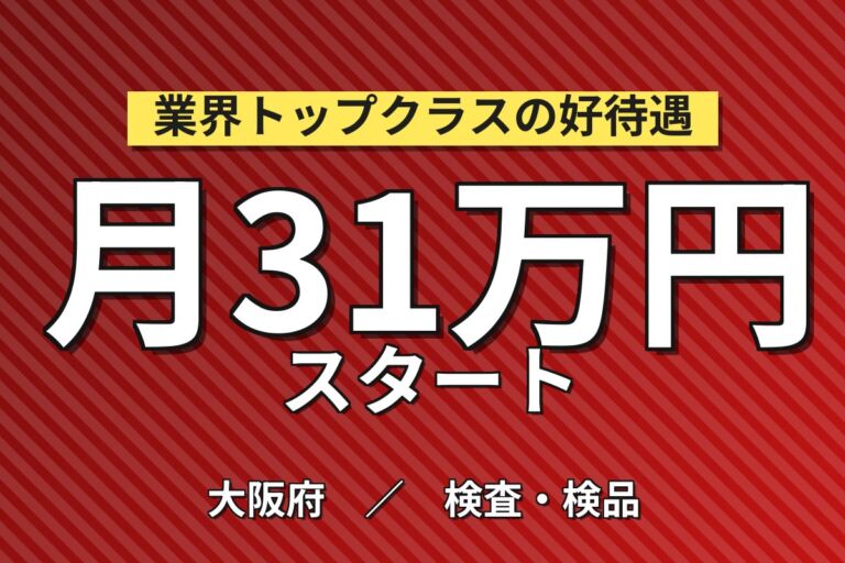 電線完成品顕微鏡検査×電圧測定×コネクタ取付×大手電線！2交替土日・月収33万・大阪此花