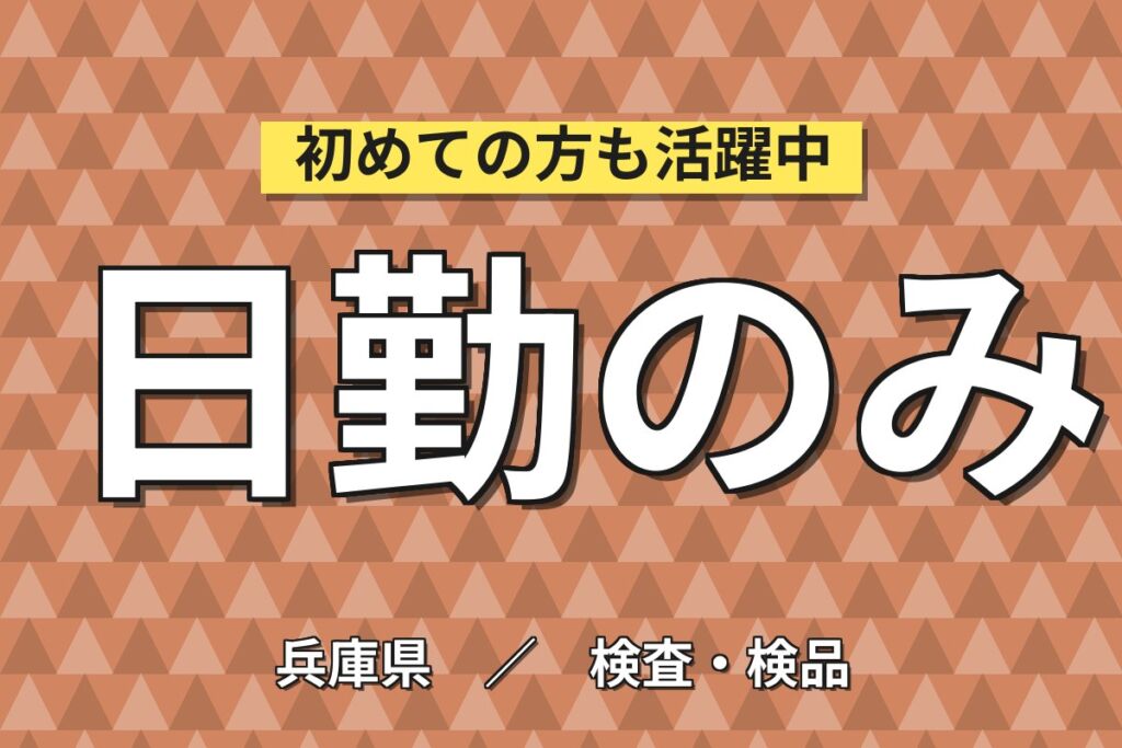 ボルト/ナット製品旋盤加工機械OP(QR/タブレット)×大手金属！日勤土日祝・月収23万・神戸