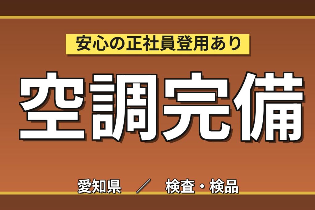昇給1550円(1年後+50円)×大手セラミック×NOxセンサ部品研磨OP／2交替・月収33万・小牧