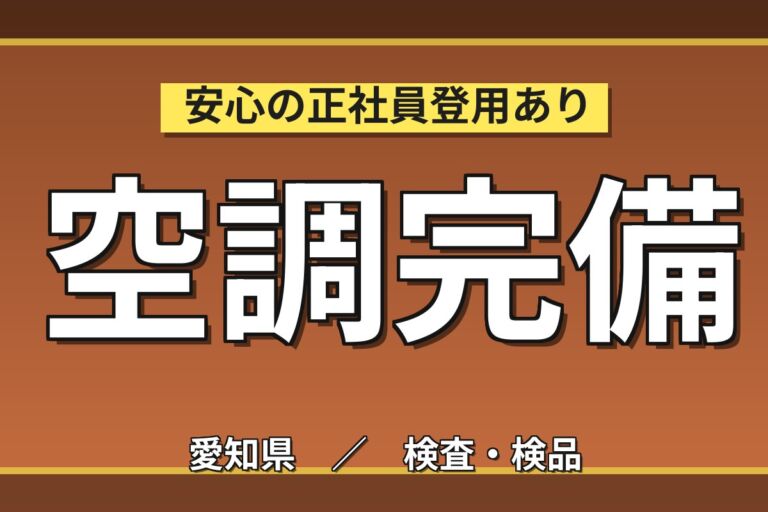 昇給1550円(1年後+50円)×大手セラミック×NOxセンサ部品研磨OP／2交替・月収33万・小牧