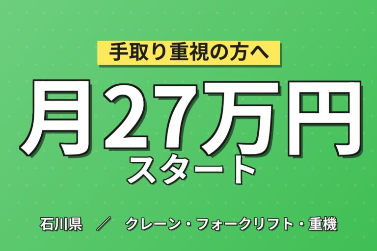 生産協力金10万×自動車排ガス浄化セラミック調合×大手セラミック！クレーン作業／2交替・月収27万・能美