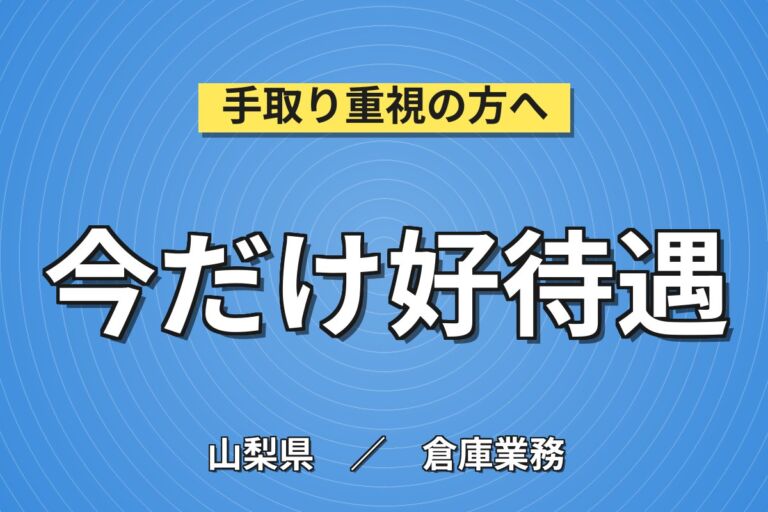 事務所清掃/草刈り雑務×大手セラミック！PC作業なし／時給1400円・日勤土日・月収24万・都留