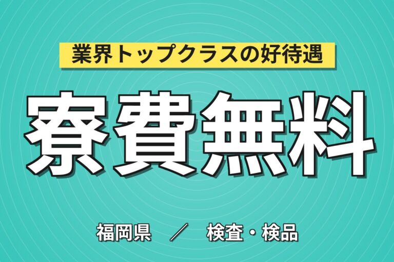 寮費無料×自動車架装SV工程(エアロパーツ取付/救急車/移動販売車)！日勤土日休み・月収29万・苅田