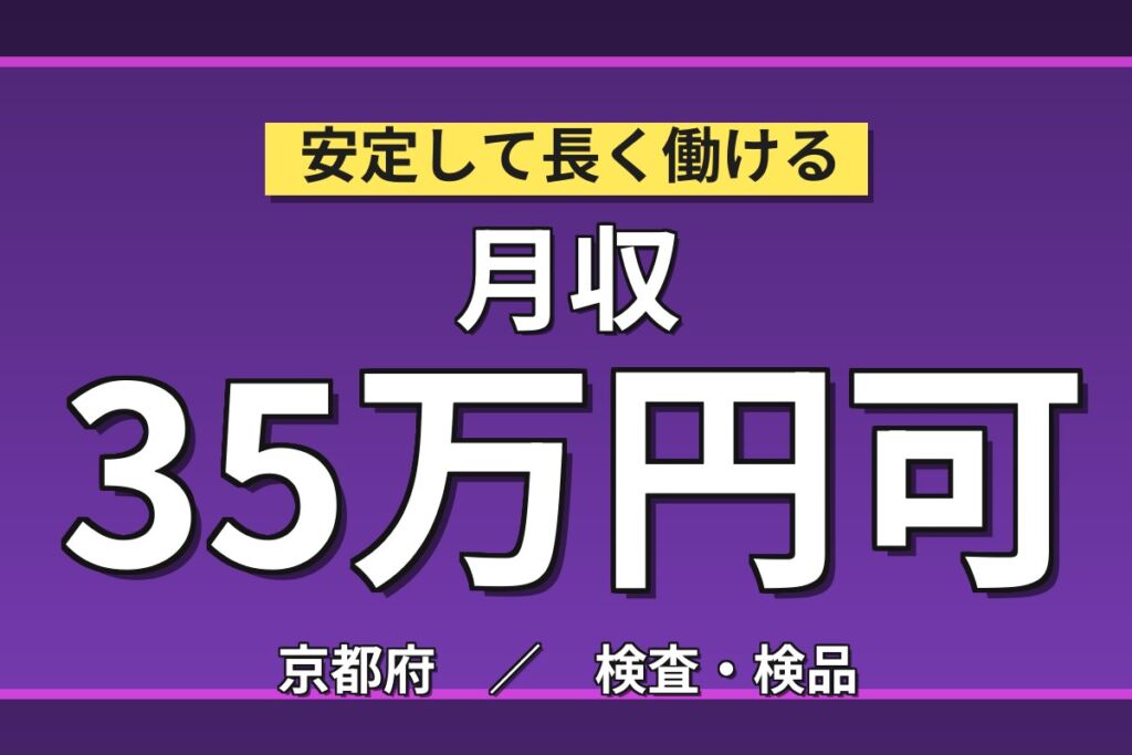 製造社員×賞与年2回×大手自動車！自動車の組立・検査／月収32万円可・乙訓郡大山崎町