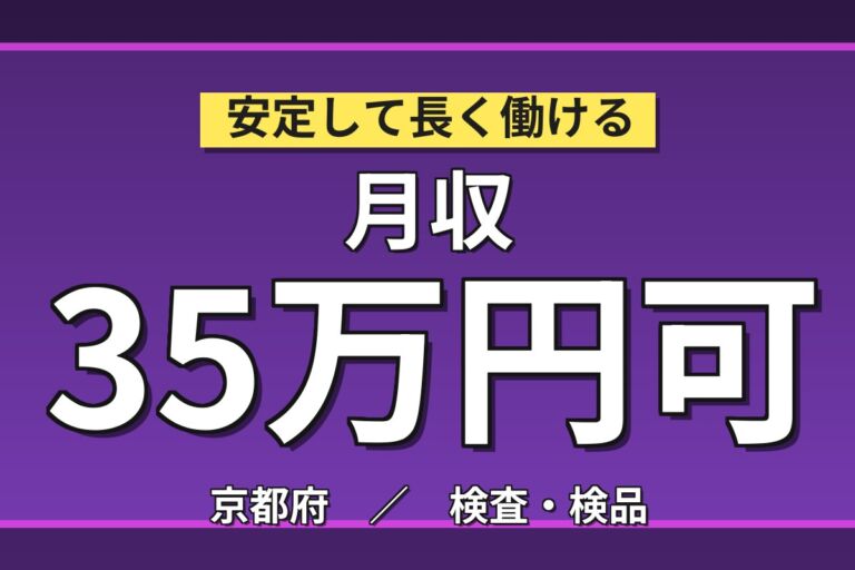 製造社員×賞与年2回×大手自動車！自動車の組立・検査／月収32万円可・乙訓郡大山崎町
