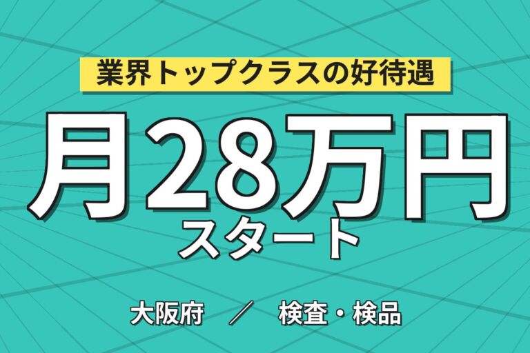 泉佐野駅から無料送迎バス×2交替！プラスチックペットボトルの目視検査／時給1250円・月収26万円可