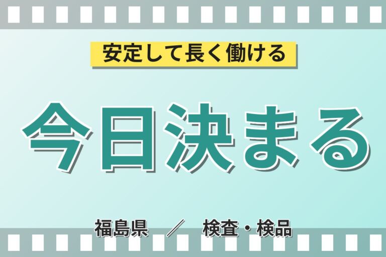 24時間食堂で食事200円！半導体ウエハーの運搬・検査／月給23万円・月収25.9万円可・ワンルーム寮