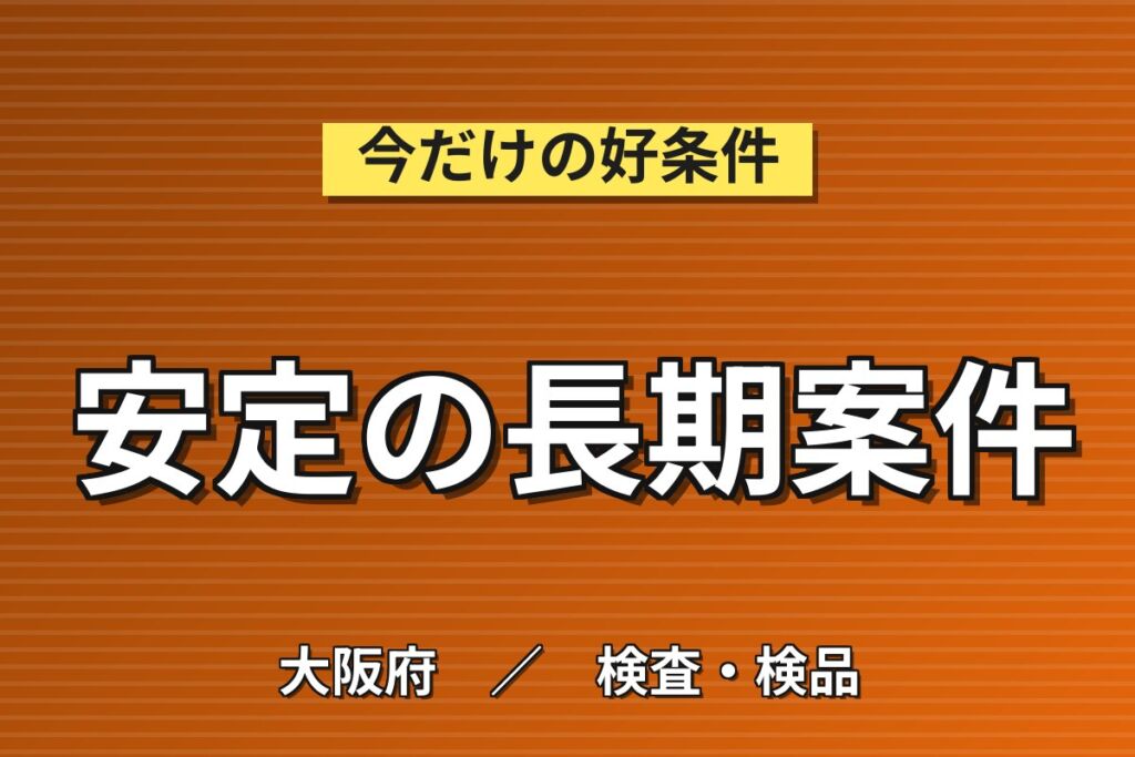 マホービン/炊飯器修理(座り作業)×大手家電！分解/組立／日勤土日休み・月収21万・東大阪