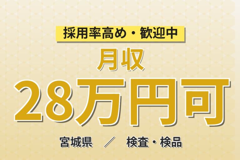 新利府駅徒歩15分×端子/コネクタ製造！成形機投入・組付・検査／時給1350円・3交替・月収26万円可