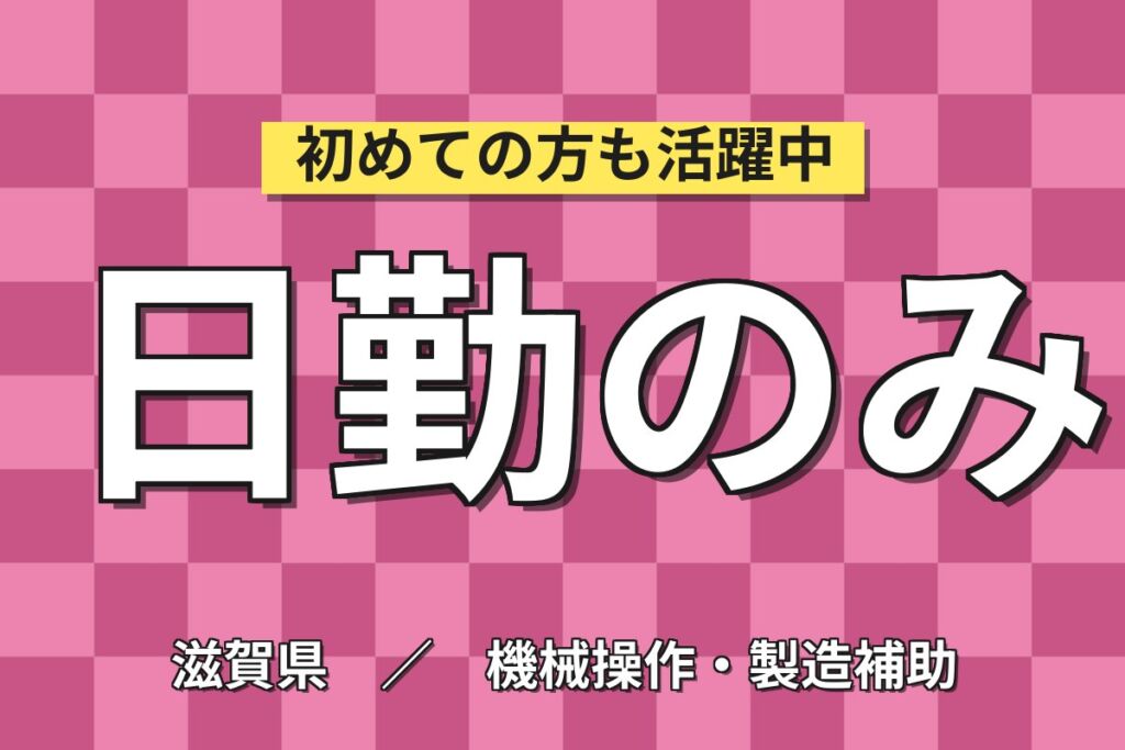 サンダーで金属加工に挑戦×日勤土日休み！船舶用エンジン部品の研磨・プラグ組立／時給1500円・月収32万円可