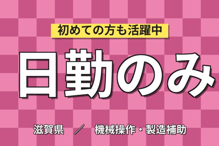サンダーで金属加工に挑戦×日勤土日休み！船舶用エンジン部品の研磨・プラグ組立／時給1500円・月収32万円可