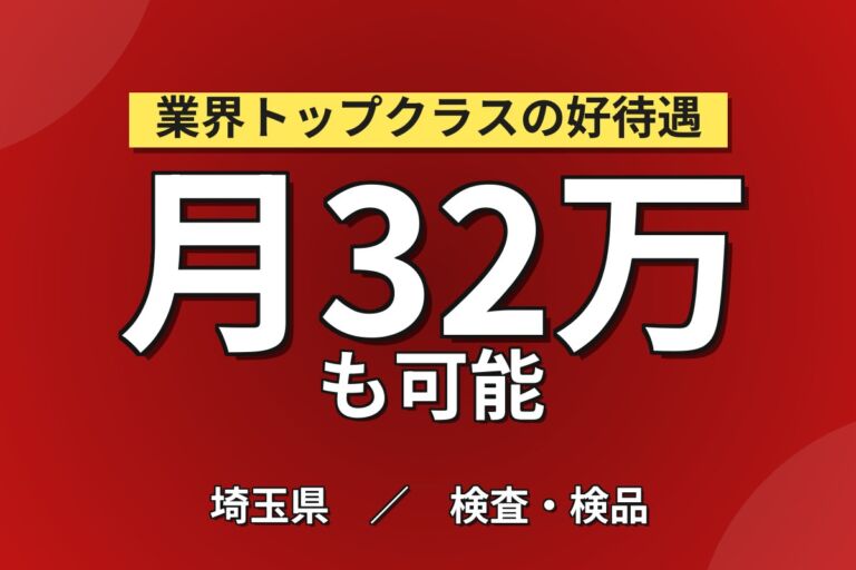 製造社員×賞与年2回×大手容器！プリフォーム・ペットボトルの組立・検査／月収28万円可・久喜市