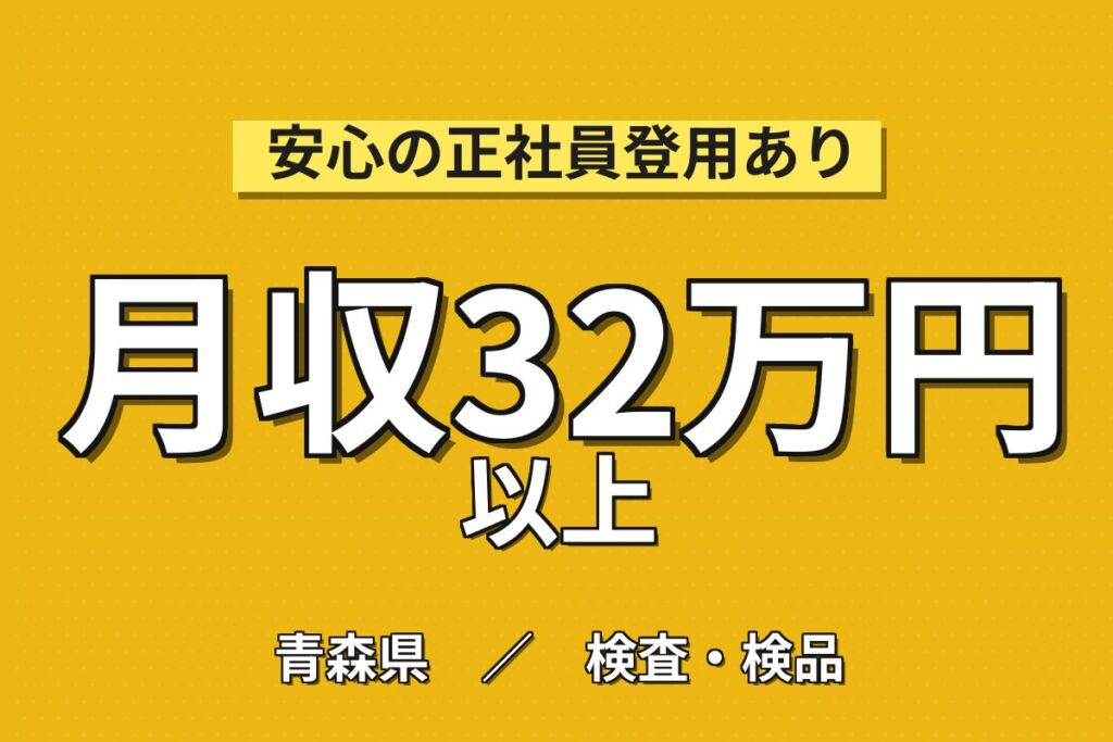 適温管理×3勤3休でメリハリ生活！半導体製造オペ・顕微鏡検査／月収32万円可・時給1500円